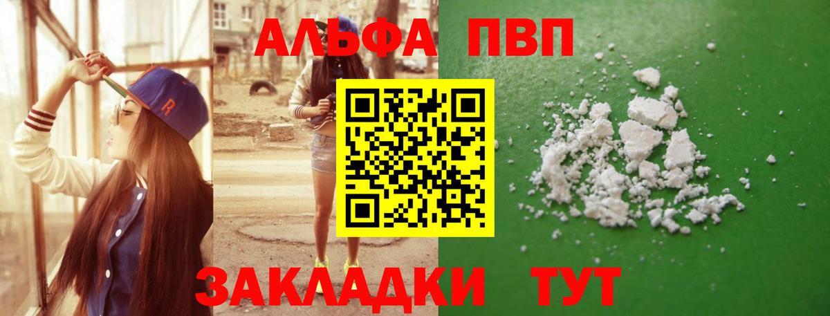 А ПВП VHQ  Вход с VPN  А ПВП  А ПВП VHQ  Еманжелинск  Alpha PVP Соль 