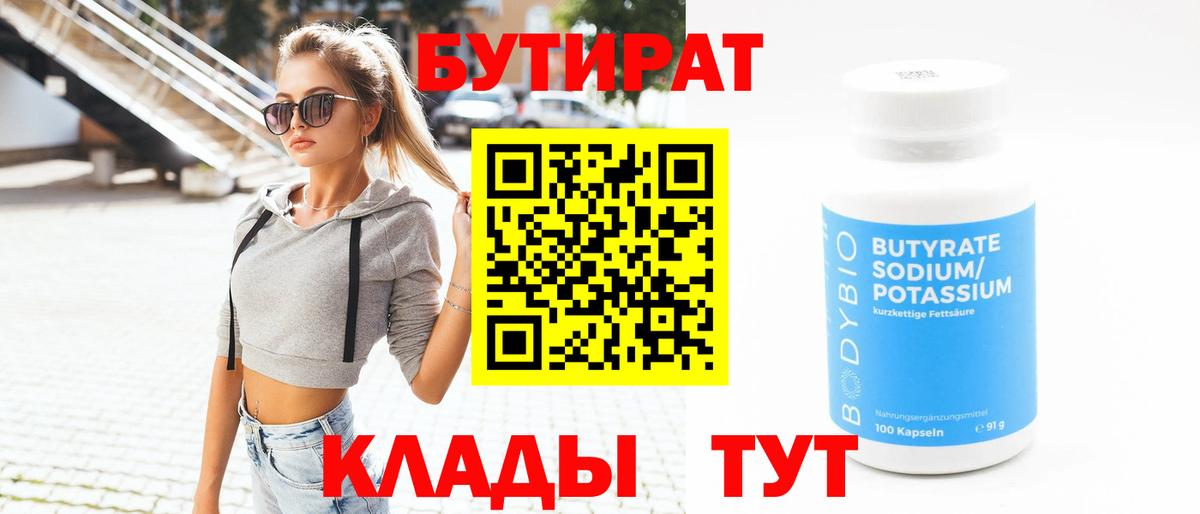 Бутират BDO 33% Еманжелинск