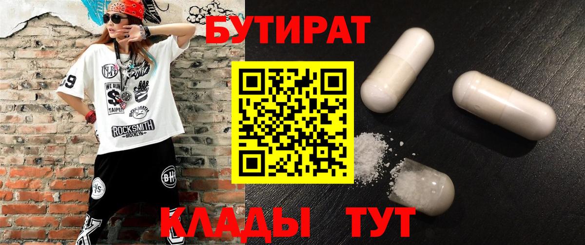 БУТИРАТ GHB Еманжелинск