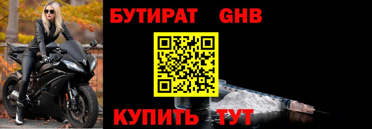Еманжелинск  БУТИРАТ 1.4BDO  Вход с VPN 