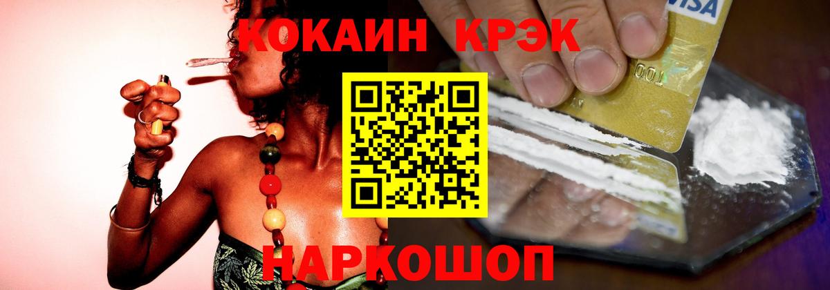 Кокаин 97% Еманжелинск