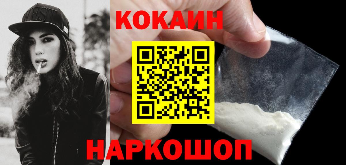 КОКАИН Fish Scale  Кокаин Колумбийский  Вход с VPN  Еманжелинск 