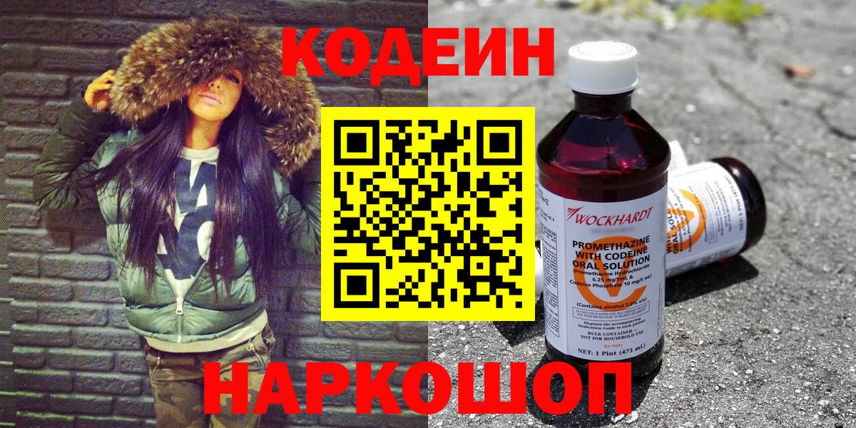 Codein напиток Lean (лин)  Еманжелинск  Codein Purple Drank 