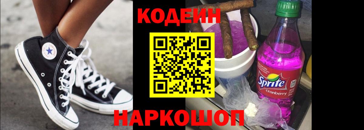 Кодеиновый сироп Lean напиток Lean (лин) Еманжелинск