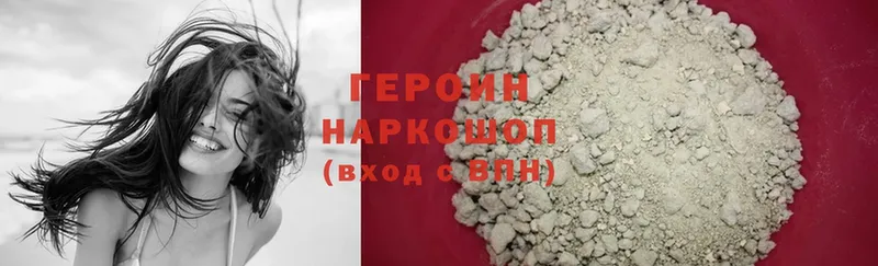 ГЕРОИН Heroin  Еманжелинск 