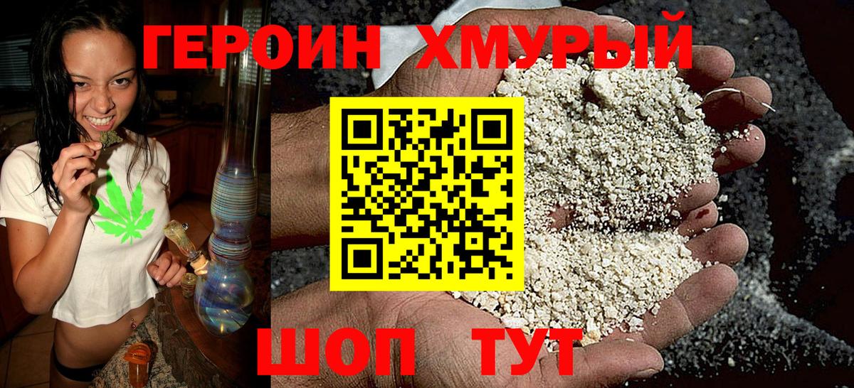Героин Heroin Еманжелинск