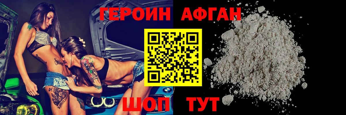 Героин Heroin  Еманжелинск 