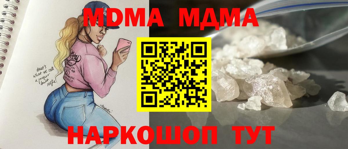 МДМА  Вход с VPN  Еманжелинск  MDMA Molly  МДМА молли 