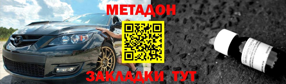 МЕТАДОН methadone  mega зеркало  Еманжелинск  МЕТАДОН methadone 